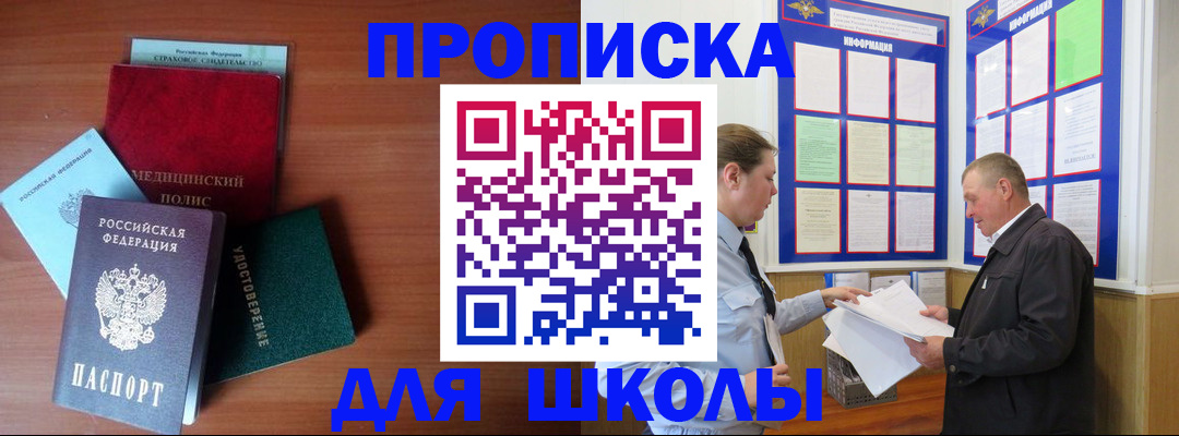 временная регистрация для школы в Тихвине